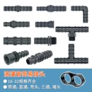 灌溉16pe滴灌管倒刺旁通直通4分喷灌水管20三通大棚6分堵头25弯头