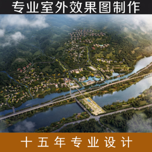 3dmax效果图制作鸟瞰图室外建筑园林景观工厂小区设计规划代画做