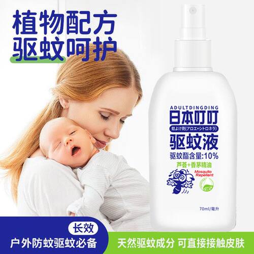 AD日本叮叮驱蚊液 NYB 70ml