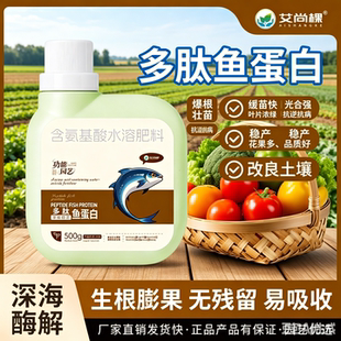 全水溶鱼蛋白营养液 疏松土壤促有益菌 果园菜园家用种植肥料通用