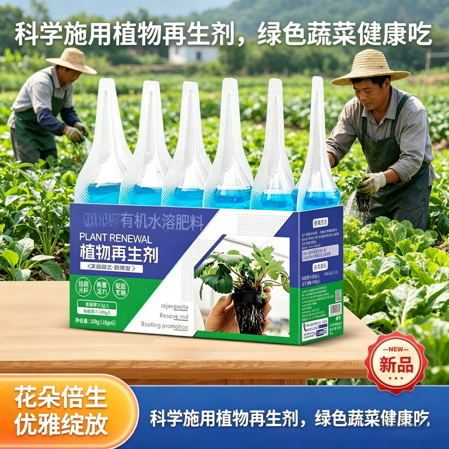 绿植植物再生剂专治枯萎烂根黄叶快速复活花卉苗木瓜果通用活力素