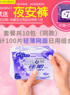 佳期超薄日用245mm卫生巾