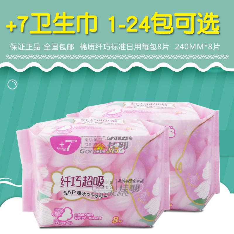 佳期245mm超薄纯棉整箱卫生巾