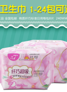 佳期+7卫生巾245mm纤巧日用棉柔姨妈巾RB08正品整箱P发
