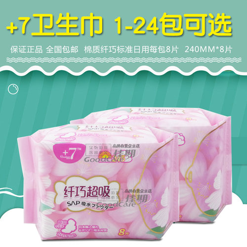 佳期245mm超薄纯棉整箱卫生巾