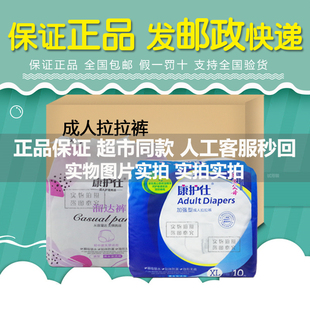 康护仕成人拉拉裤溜达裤型M/L中大码康护士男女老年人尿不湿整箱