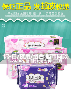 7卫生巾超薄纯棉柔245日夜用290mm迷你组合装 佳期 护垫姨妈巾整箱