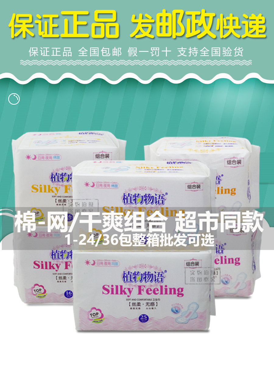 植物物语卫生巾超薄纯棉柔245日夜用285干爽网面组合装整箱姨妈巾