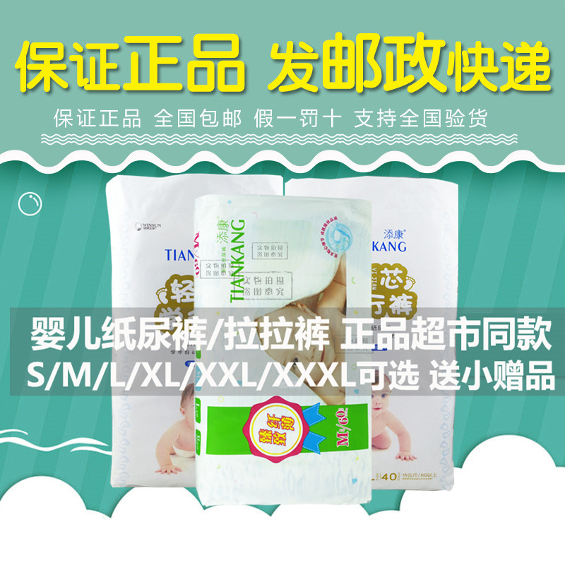 添康倾芯薄婴儿纸尿裤拉拉裤初生婴幼儿宝宝尿不湿/S/M/L/XL/XXL