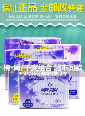 佳期卫生巾日用夜用护垫组合装