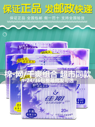佳期卫生巾老包装轻薄日用245夜用290护垫155干爽网面组合装整箱F