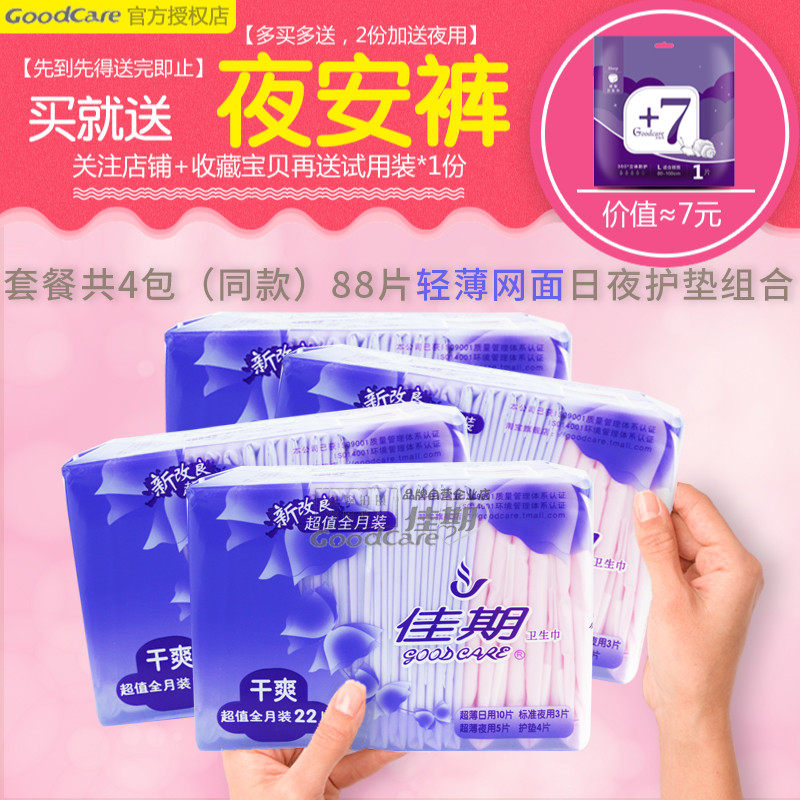 佳期网面透气日夜用混合装卫生巾