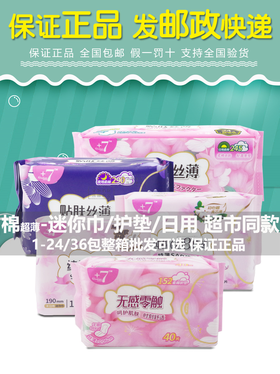 佳期护垫超薄纯棉整箱姨妈巾