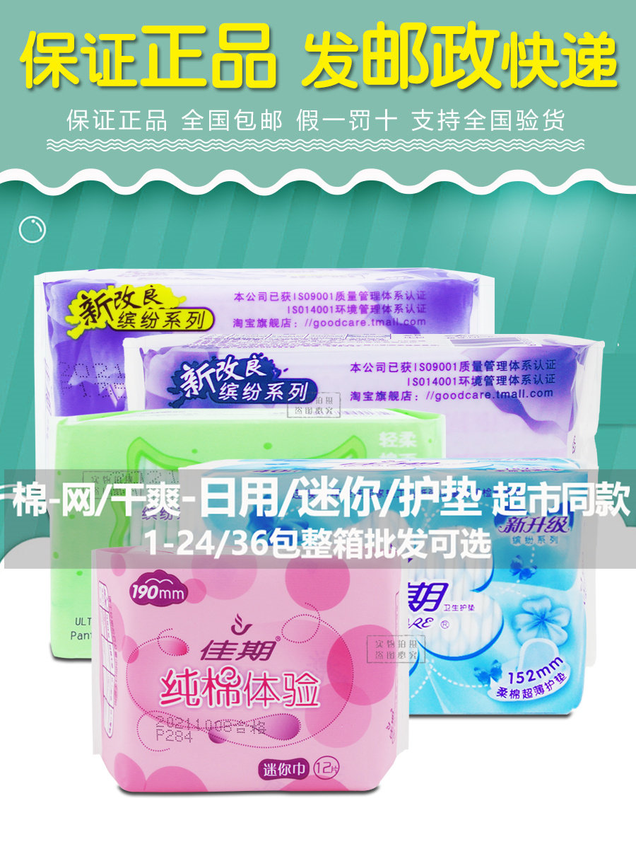 佳期迷你卫生巾190护垫152超薄棉柔姨妈巾245干爽网面日用整箱,洗护清洁剂/卫生巾/纸/香薰,卫生巾,淘宝优惠券,粉丝福利购,淘宝优惠卷