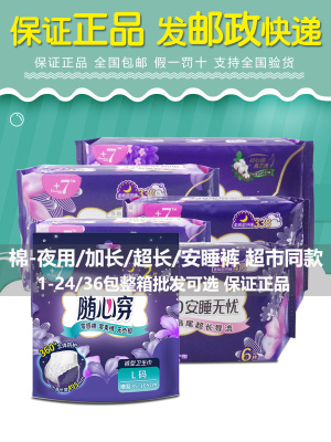 佳期+7卫生巾棉柔加长夜用安睡裤