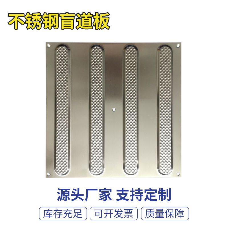 不锈钢盲道板304导盲砖人行道