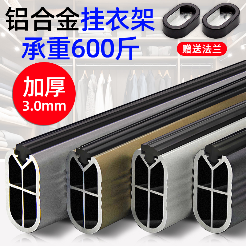 静音防滑承重强铝合金加厚衣杆