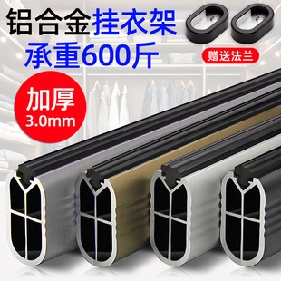 衣柜挂衣杆铝合金衣通杆衣橱大柜子内加厚横杆索菲亚挂杆固定配件