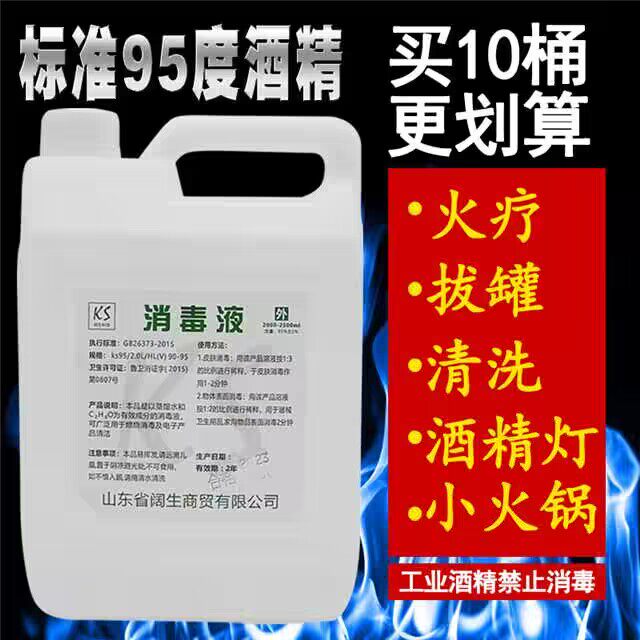 95度酒精火疗拔罐酒精灯小火锅消毒液
