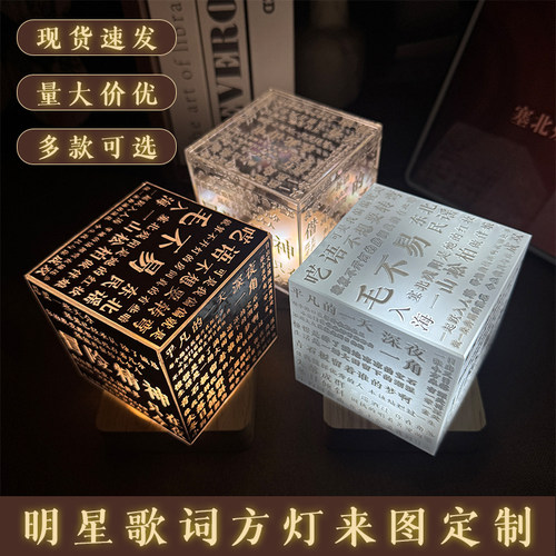明星歌词方灯来图定制演唱会物料