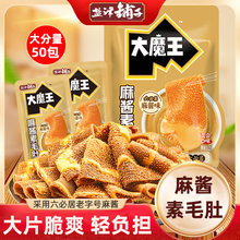 盐津铺子大魔王麻酱素毛肚网红零食办公室小吃魔芋爽解馋独立包装