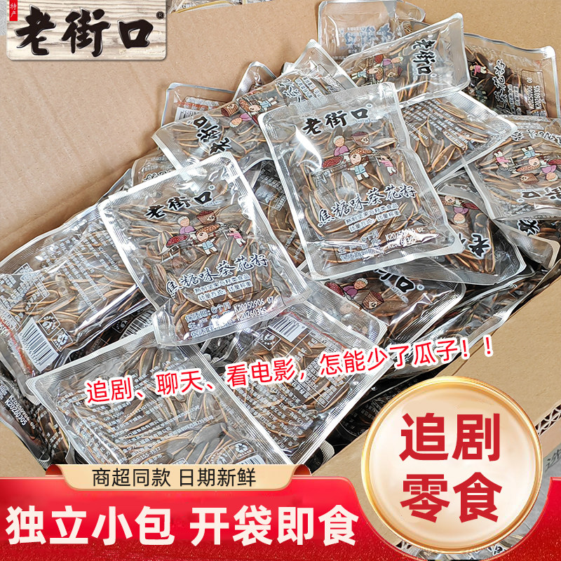 【追剧零食】老街口葵瓜子独立包装葵花籽焦糖味坚果炒货零食小吃