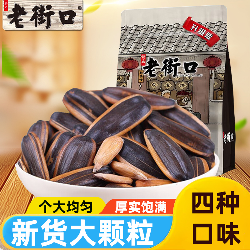 老街口瓜子焦糖味葵瓜子五香水煮内蒙新货葵花籽坚果炒货零食小吃