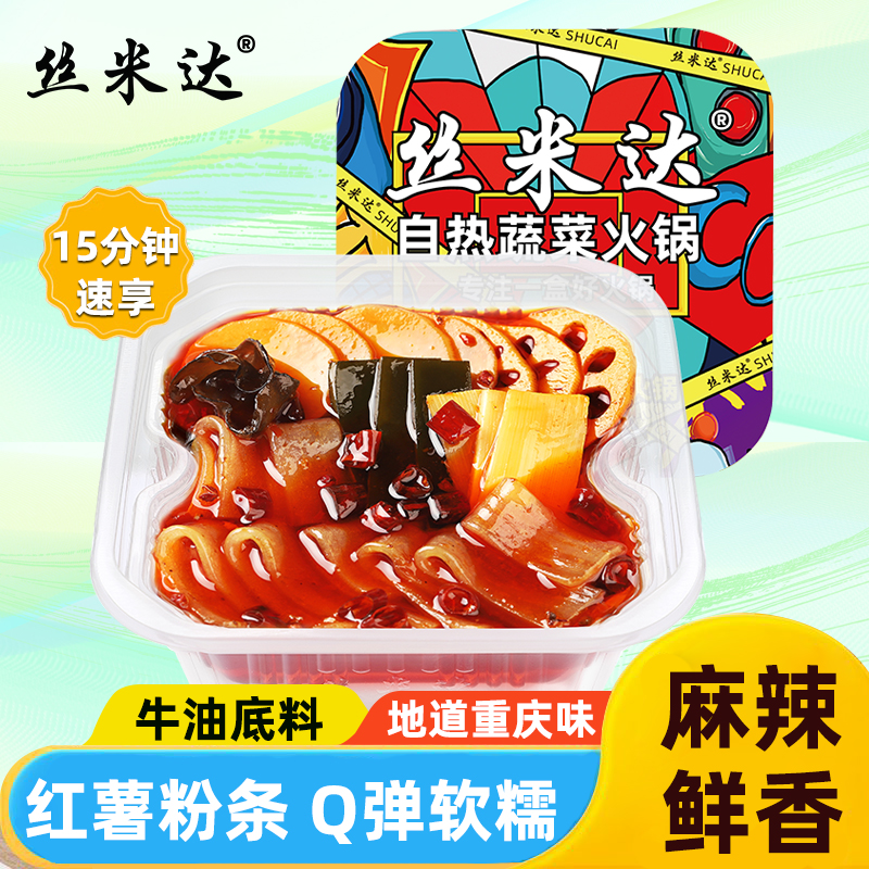 丝米达自热蔬菜火锅重庆自热小火锅懒人方便即食便携自助麻辣烫