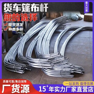 货车棚杆高栏蓬杆小货车篷布杆加厚定制大小货车半挂车雨蓬篷布杆