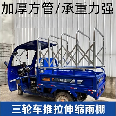 三轮车推拉伸缩雨棚加粗加厚带支架滑轮三轮车车篷后厢棚油布架子