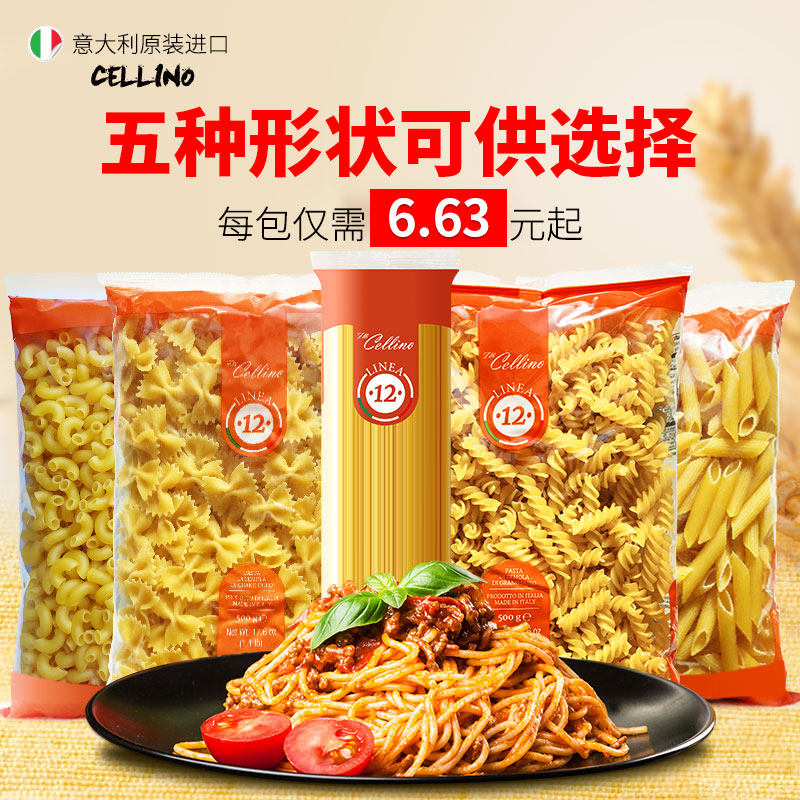 切林諾原裝進口意大利面條家用通心粉意面套裝爽滑有嚼勁在類目 糧油米麪/南北乾貨/調味品, 方便速食, 意大利麪中 - 來自Buy2taobao.com提供專業的淘寶代購服務