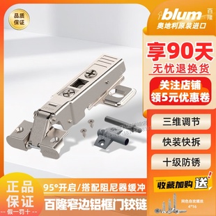 正品 百隆BLUM铝框门铰链玻璃门橱衣柜合页极窄边框门阻尼缓冲铰链