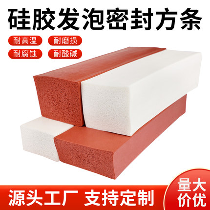 硅胶发泡条耐高温密封橡胶条硅胶方条海绵条烤箱烘箱电机柜密封条