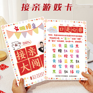结婚婚礼文明搞笑问答堵门攻略游戏卡接亲游戏道具新郎誓言保证书