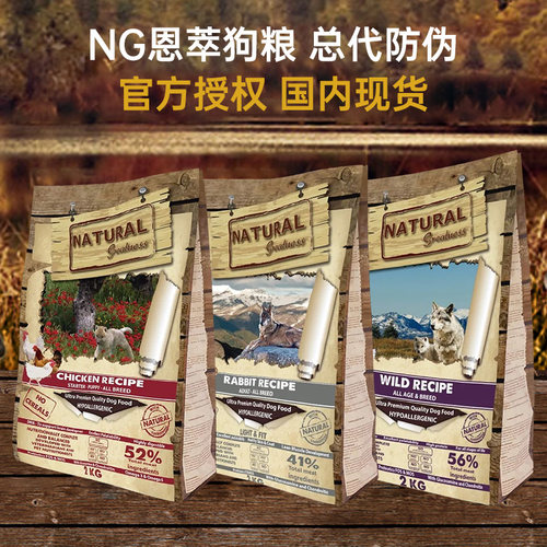 进口ng狗粮鸡肉成犬幼犬低敏主粮