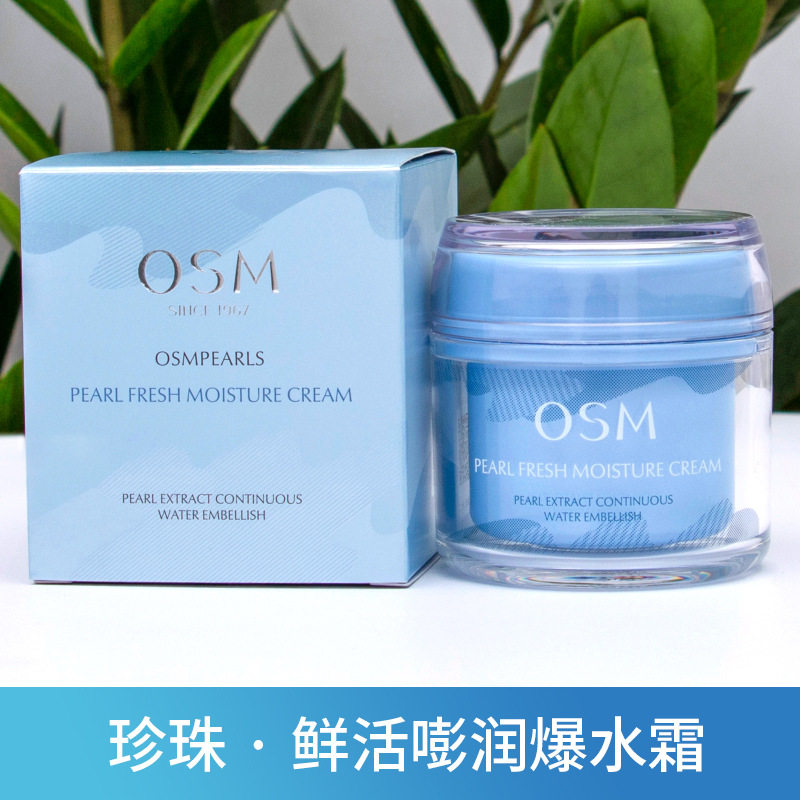 欧诗漫珍珠鲜活嘭润爆水保湿霜