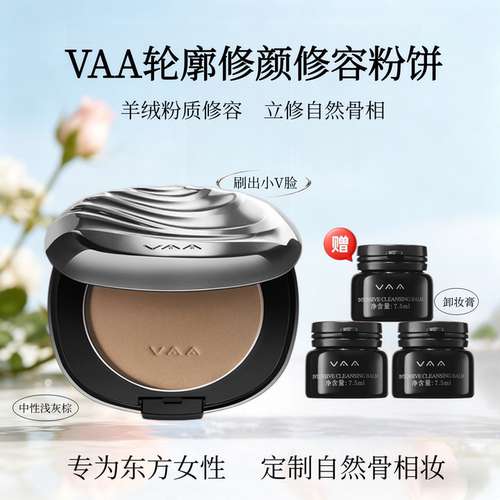 VAA羊绒粉质修容定妆粉自然遮瑕