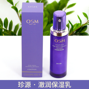 乳细化毛孔提亮肤色补水不油腻面霜清爽滋润女 欧诗漫珍源澈润保湿