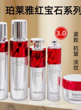 珀莱雅红宝石套装保湿淡纹抗皱