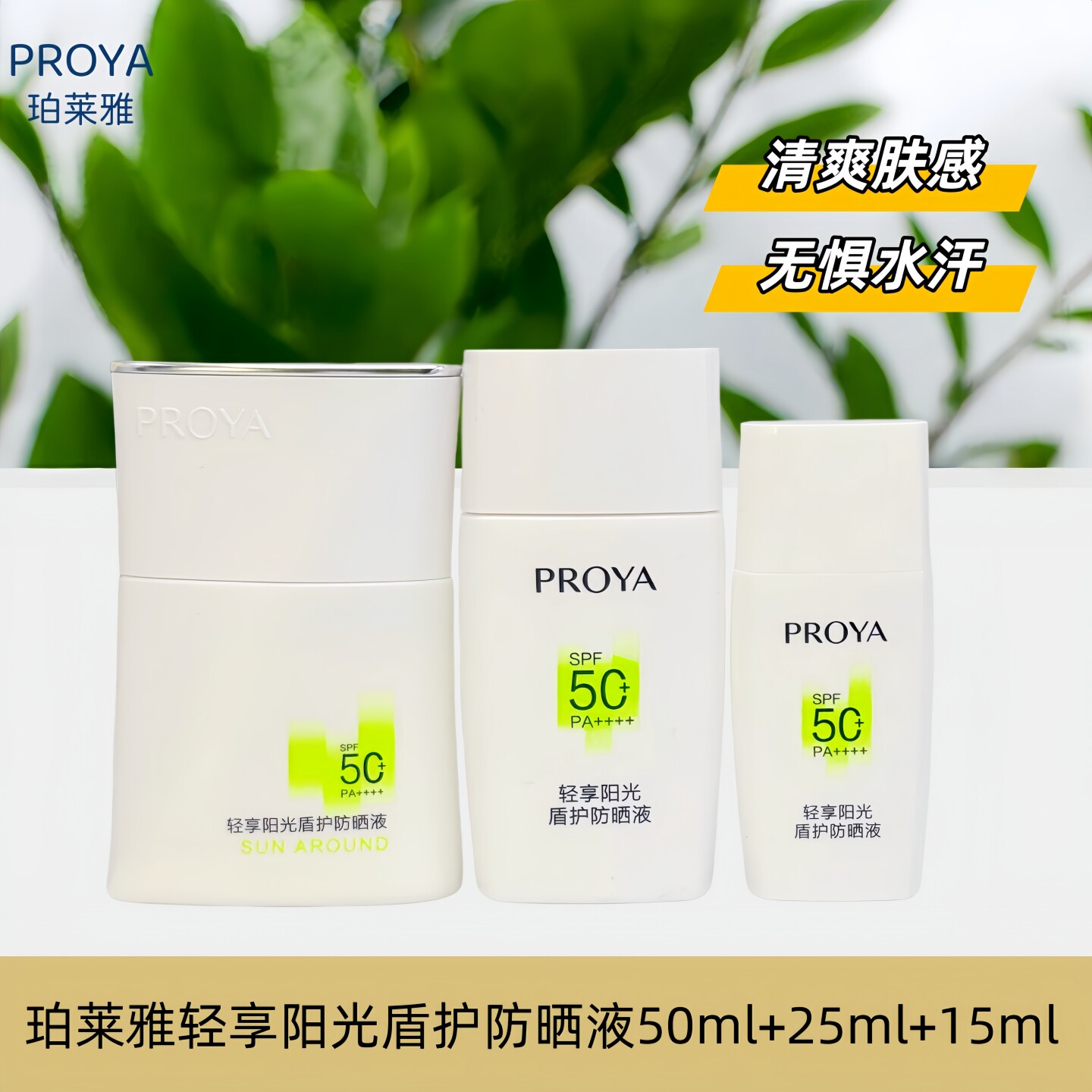 珀莱雅盾护防晒霜轻享阳光高倍防晒乳液防紫外线水汗清爽透气轻薄