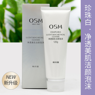 OSM欧诗漫珍珠白净透洁颜泡沫清透焕亮不紧绷洁面乳清爽洗面奶女