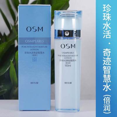 OSM/欧诗漫水活智慧水保湿柔肤水