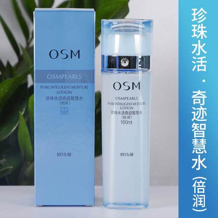 专柜osm欧诗漫新珍珠水活奇迹智慧水补水保湿提亮肤色清爽爽肤水