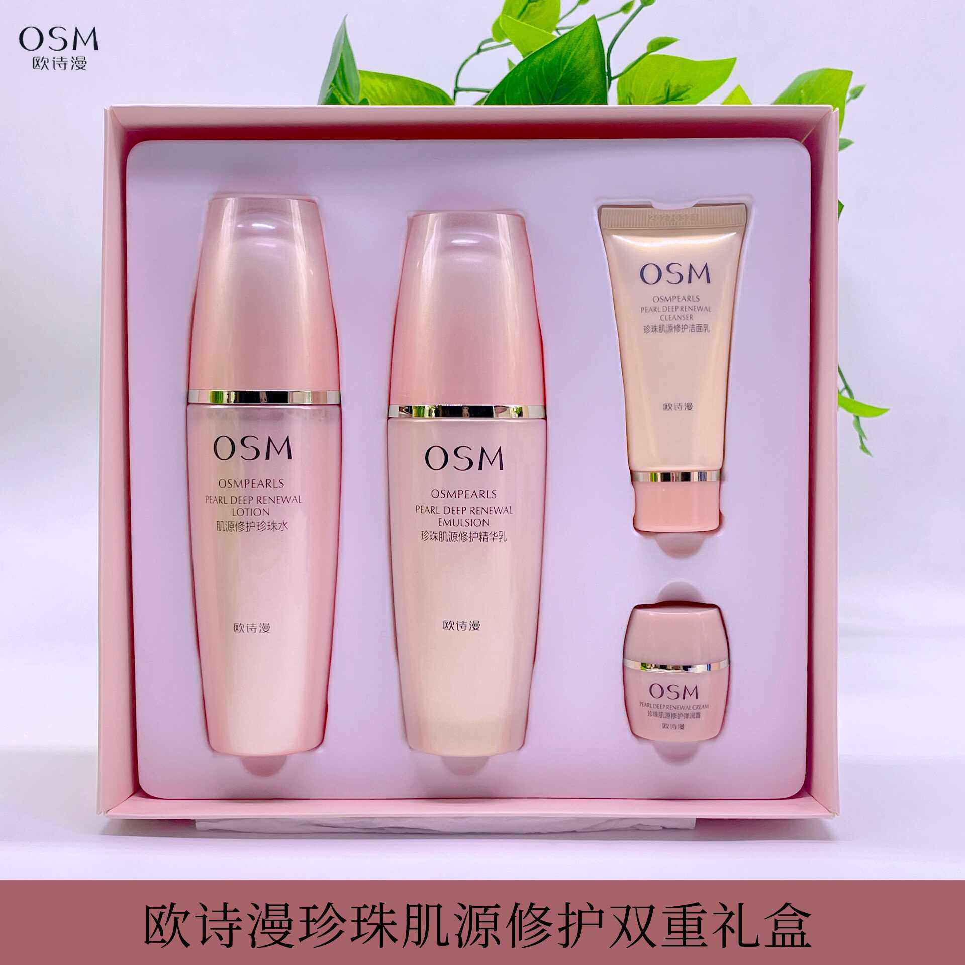 珍珠肌源修护紧致抗初老水乳套装