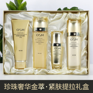 OSM 四件套 欧诗漫珍珠奢华金萃紧肤提拉礼盒紧致抗皱修护补水保湿