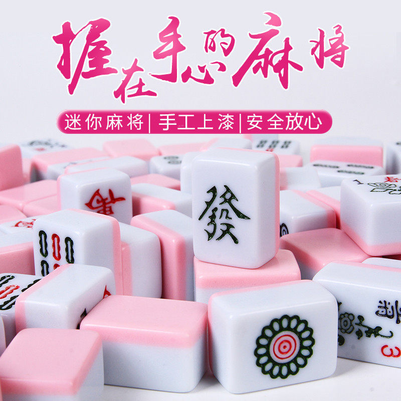 24mm迷你旅行小麻将网红抖音旅行简装麻将