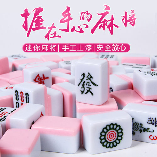 24mm迷你旅行小麻将网红抖音户外旅游便携式小号麻将