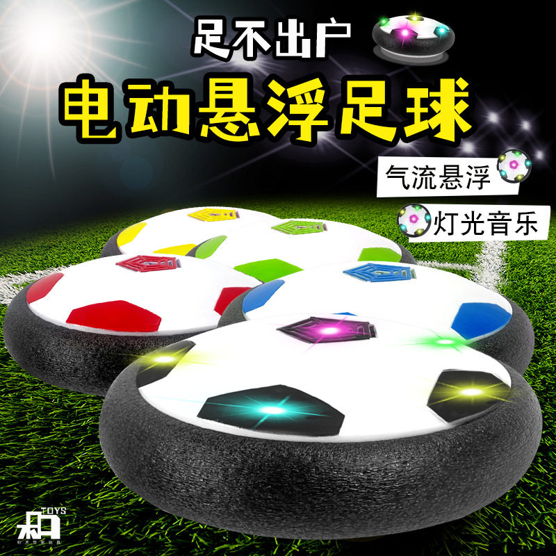 儿童悬浮足球电动灯光音乐室内亲子踢球大号发光玩具漂浮吹球礼品