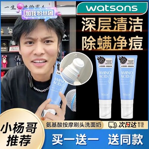 屈臣氏氨基酸洗面奶洁面深层清洁收缩毛孔男女带刷头可卸妆二合一