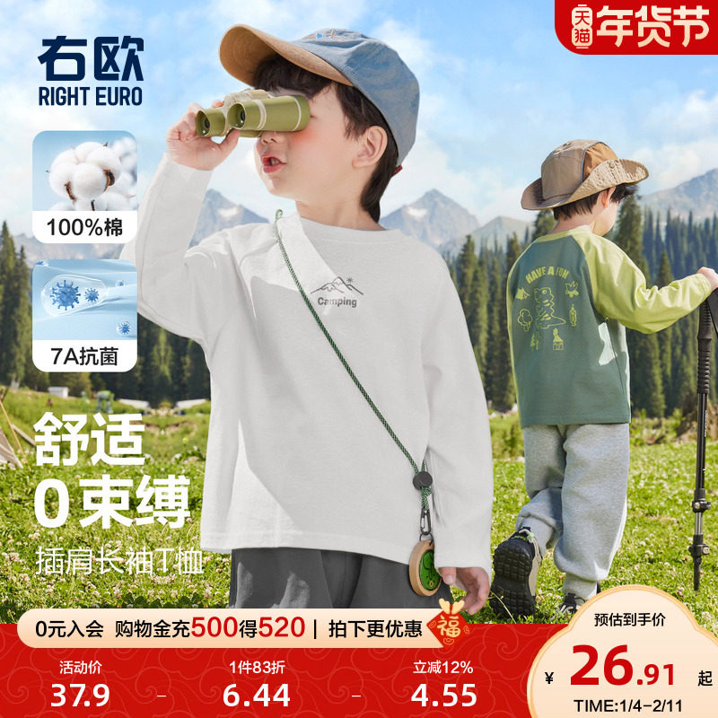 右欧男童内搭长袖T恤儿童打底衫基础经典女童新款童装春秋季上衣,童装/婴儿装/亲子装,T恤,淘宝优惠券,粉丝福利购,淘宝优惠卷